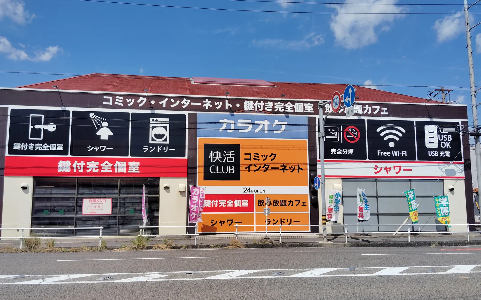 快活CLUB 刈谷店の外観。「快活CLUB」のロゴと「鍵付完全個室」「シャワー」などの看板